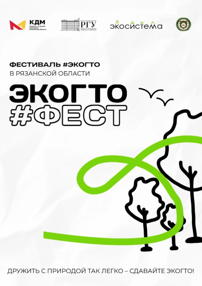 "ЭкоГТО".