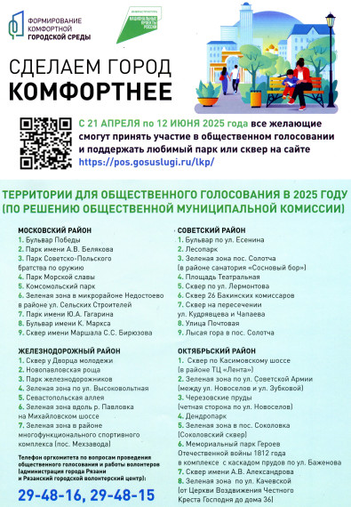 Сделаем город комфортнее!.